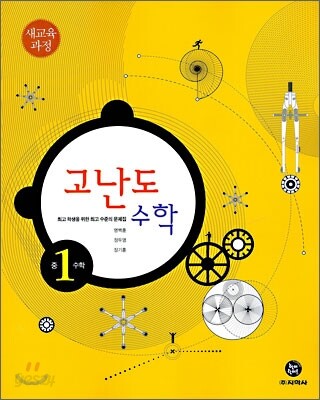 하이라이트 고난도 중1 수학 (2011년)