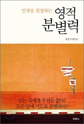 영적 분별력