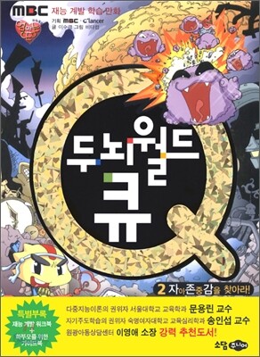 두뇌월드 큐 2