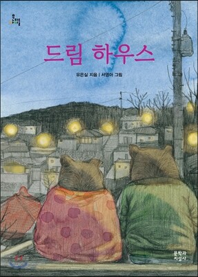 드림 하우스