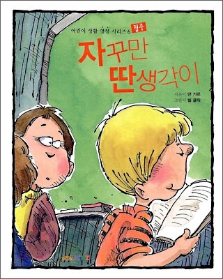 자꾸만 딴 생각이