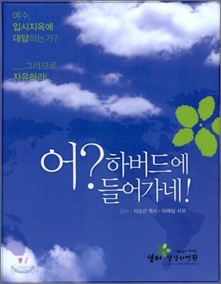 어? 하버드에 들어가네!