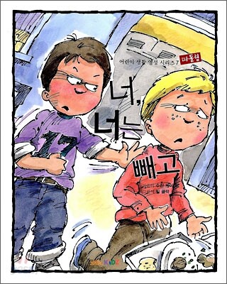 너, 너는 빼고