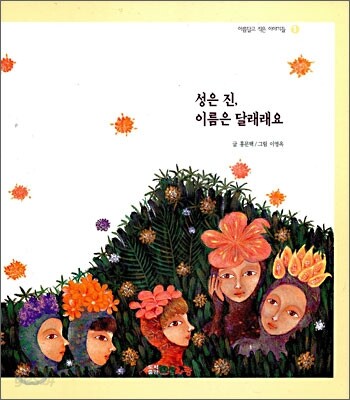 성은 진, 이름은 달래래요