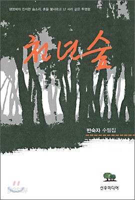 천년숲