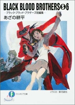BLACK BLOOD BROTHERS S(6)