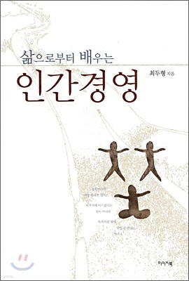 인간경영