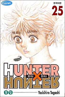 HUNTERxHUNTER 헌터 헌터 25