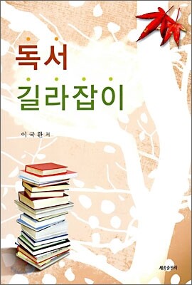 독서 길라잡이
