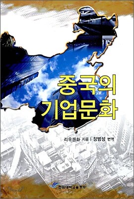 중국의 기업문화