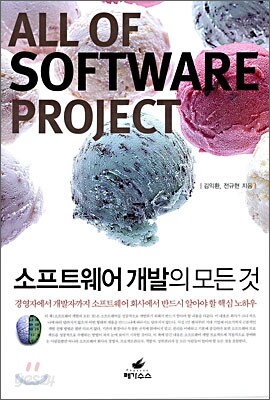 소프트웨어 개발의 모든 것