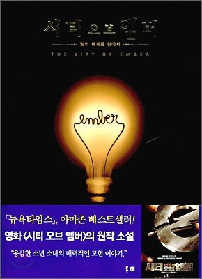 시티 오브 엠버