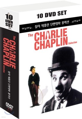 찰리 채플린 단편 영화 콜렉션 (10disc)
