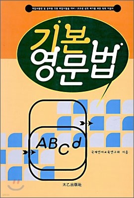 기본 영문법