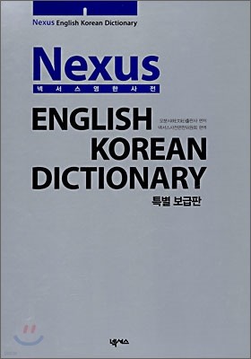 ؼ ѻ Nexus English Korean Dictionary