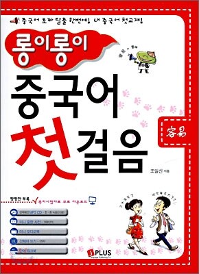 롱이롱이 중국어 첫걸음