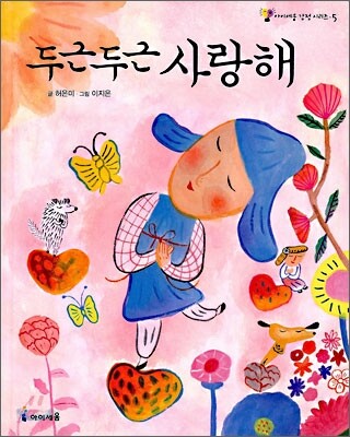 두근두근 사랑해