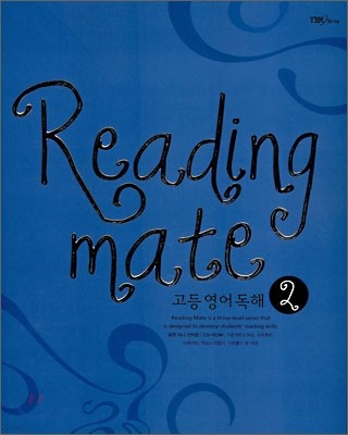 고등영어독해 Reading mate 2