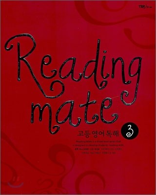 고등영어독해 Reading mate 3