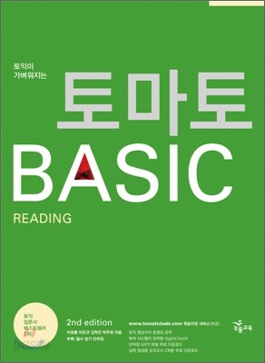 토마토 BASIC READING