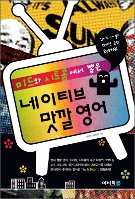 네이티브 맛깔영어