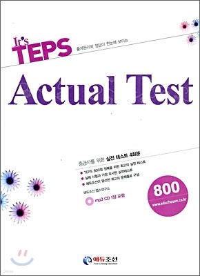 It's TEPS Actual Test 800