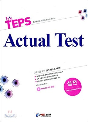 It's TEPS Actual Test 실전
