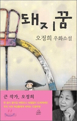 돼지꿈