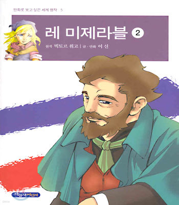 레 미제라블 2