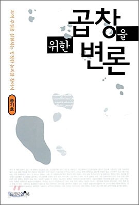 곱창을 위한 변론