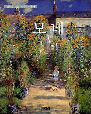 모네