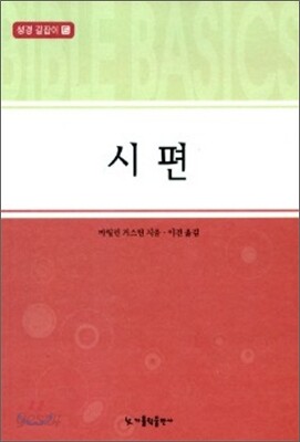 시편