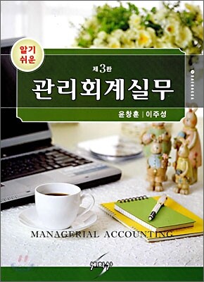 관리 회계실무