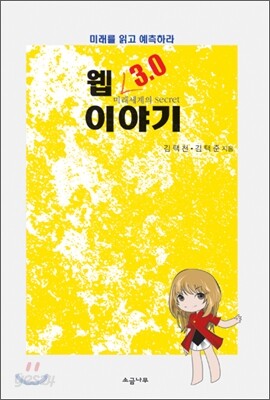 웹 3.0 이야기