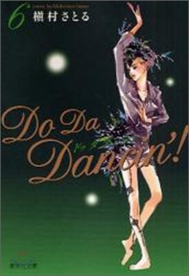 Do Da Dancin`!(6)