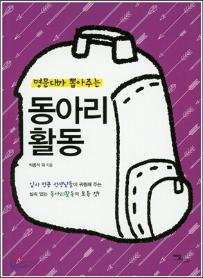 동아리 활동