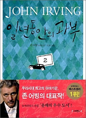 일년 동안의 과부 2