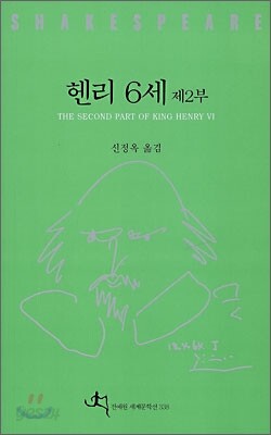 헨리 6세 제2부