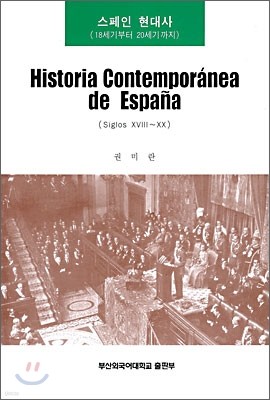 Historia Contemporanes de Espana