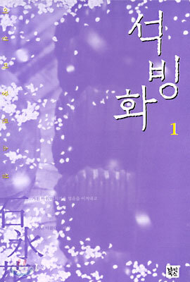 석빙화 1