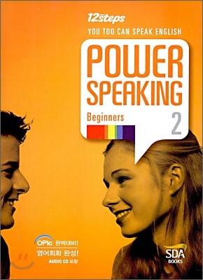 POWER SPEAKING 2