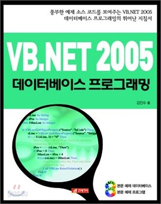 VB.NET 2005 데이터베이스 프로그래밍