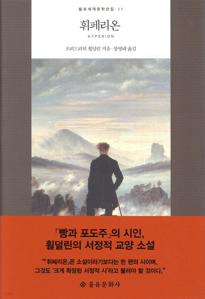 휘페리온