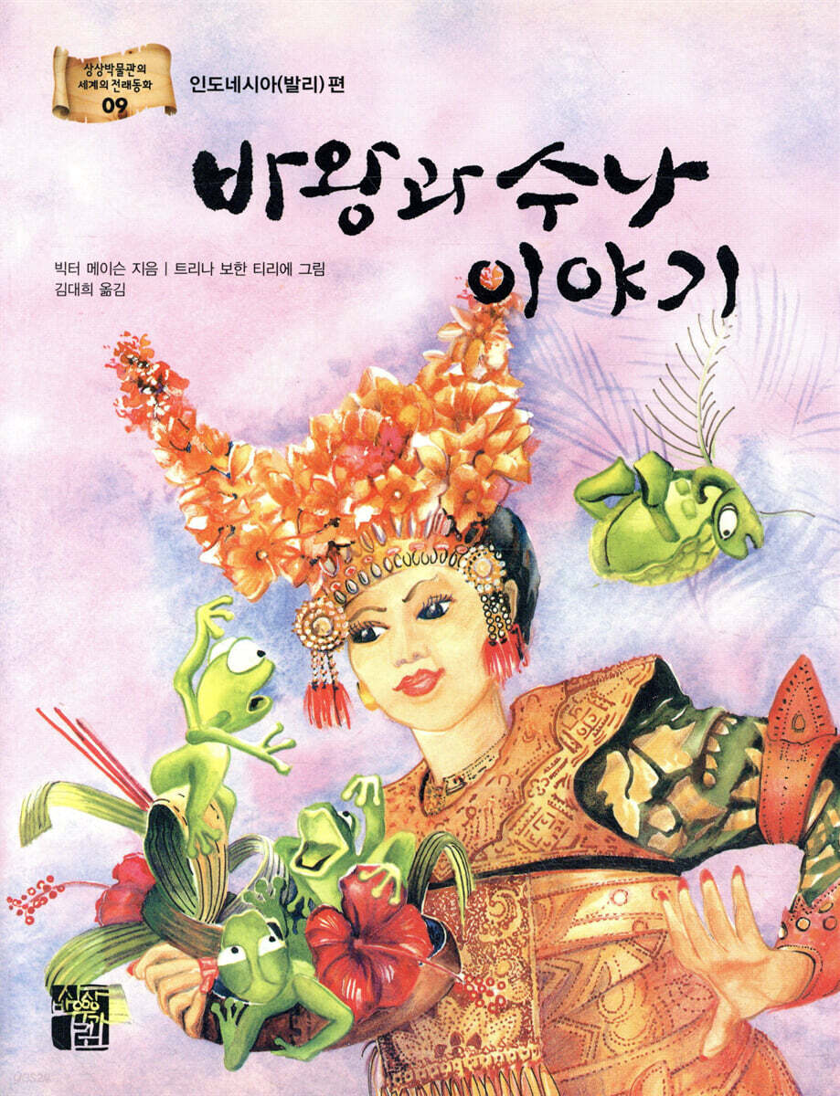 바왕과 수나 이야기