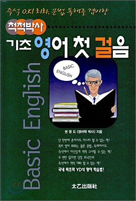 척척박사 기초 영어 첫걸음