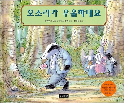 오소리가 우울하대요