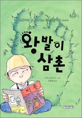 왕발이 삼촌