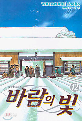 바람의 빛 12