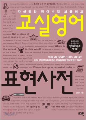교실영어 표현사전