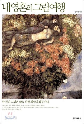 내 영혼의 그림 여행